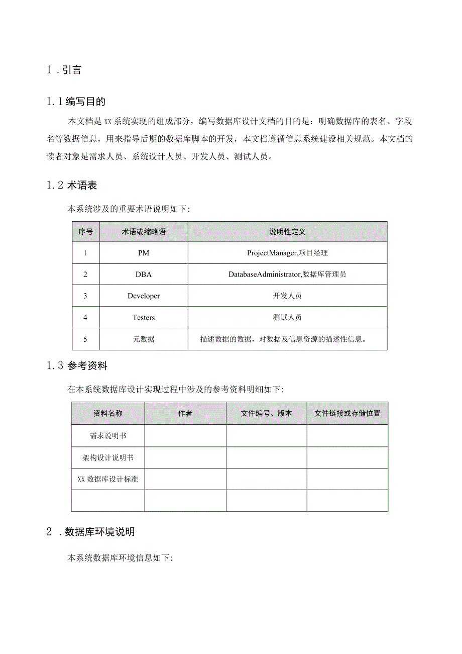 数据库设计文档.docx_第3页