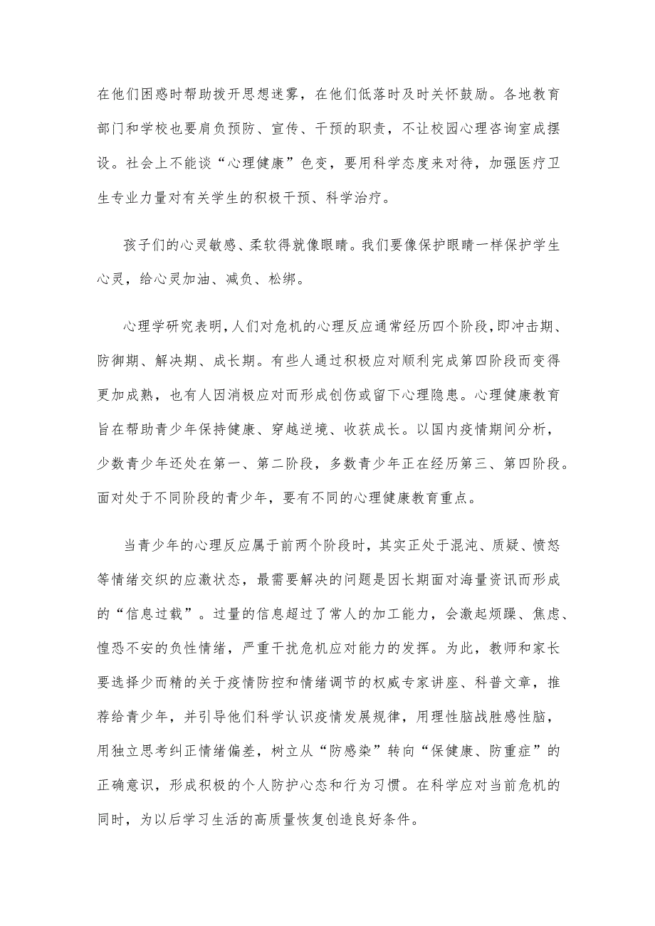 组建全国学生心理健康工作咨询委员会感悟心得.docx_第2页