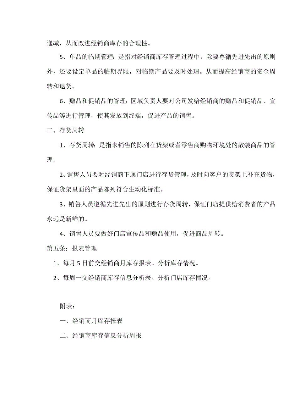 公司经销商库存管理规定经销商库存管理制度的具体内容.docx_第2页