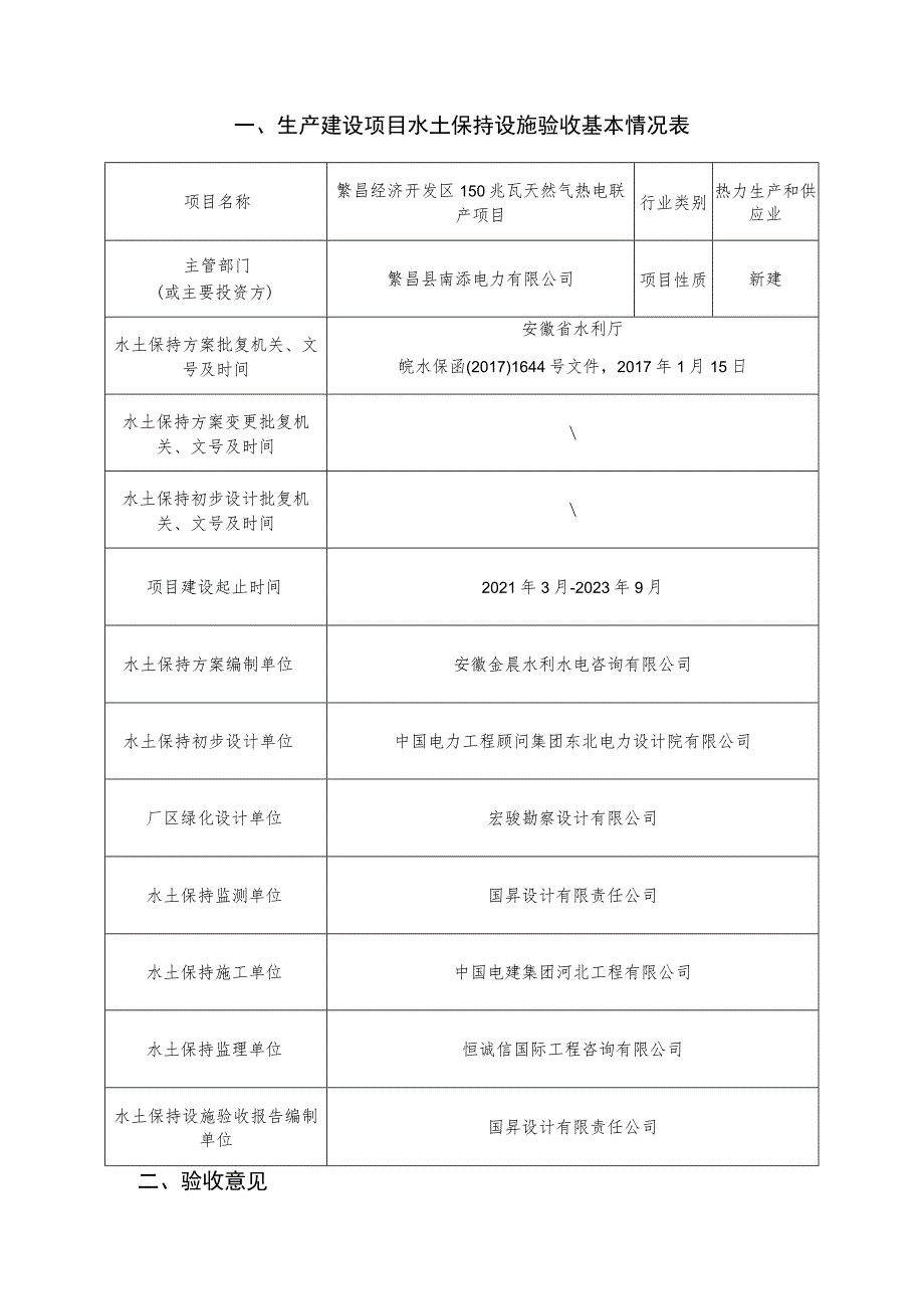 生产建设项目水土保持设施验收鉴定书.docx_第2页