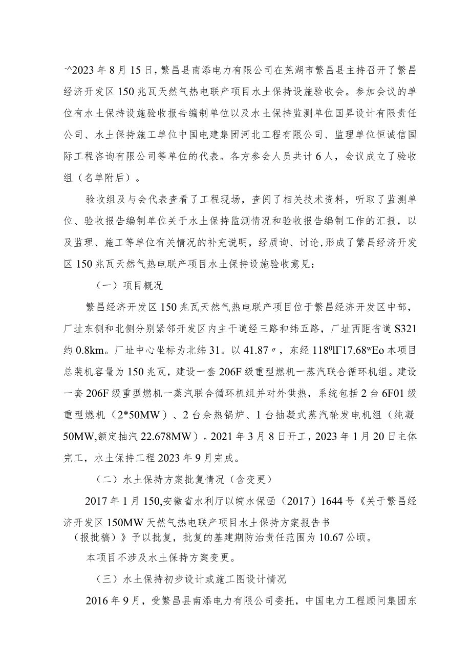 生产建设项目水土保持设施验收鉴定书.docx_第3页