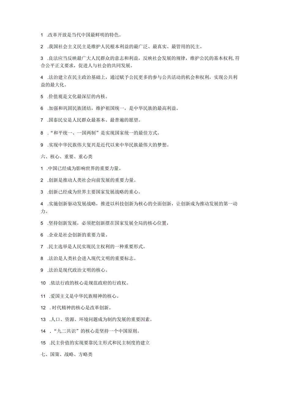 部编版九年级《道德与法治》上册知识点复习汇总手册.docx_第3页