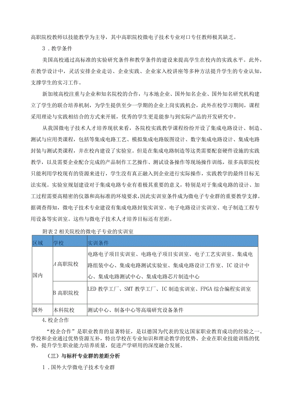 标杆数字媒体技术专业群分析报告.docx_第3页