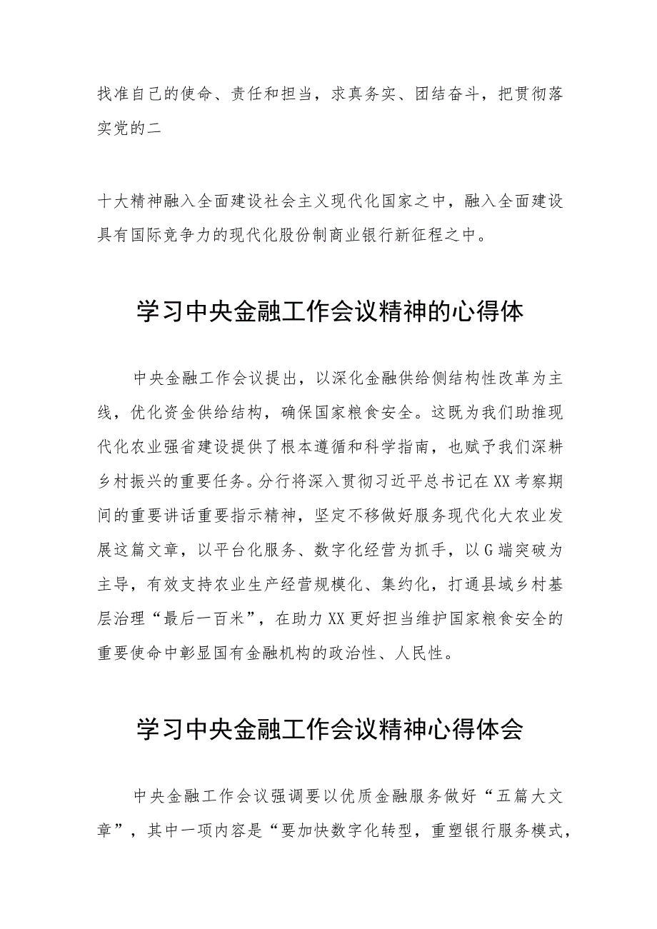 银行关于学习贯彻2023中央金融工作会议精神的心得感悟简短发言稿36篇.docx_第3页