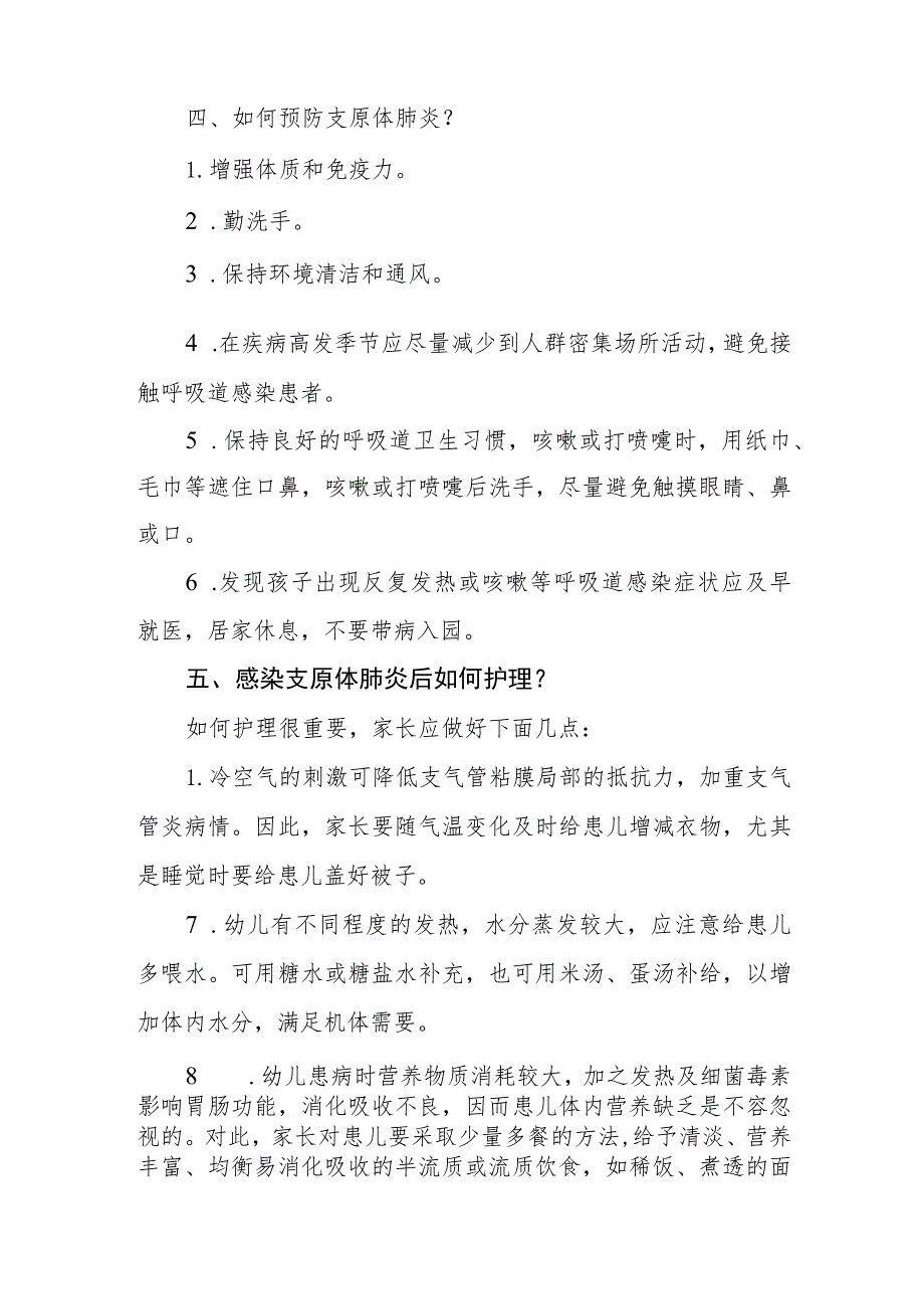 预防“肺炎支原体感染”致家长一封信 二篇.docx_第2页