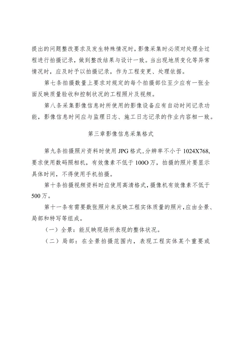 隐蔽工程施工影像资料管理实施办法.docx_第2页