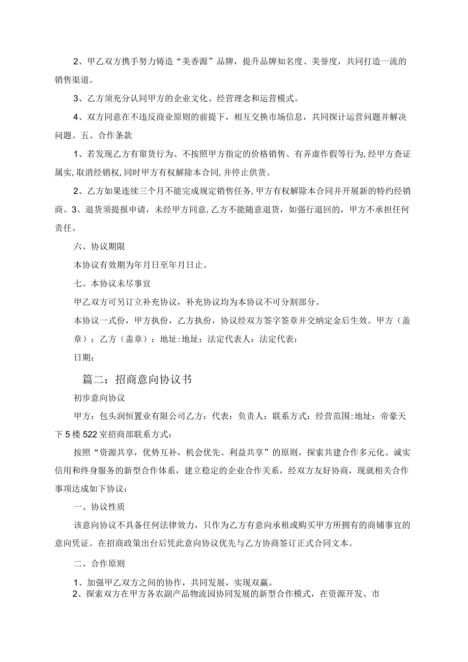 招商意向协议书精选范文5篇-招商意向协议书该如何写.docx_第2页