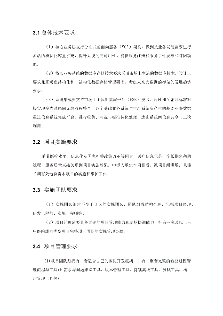 XX医院干保系统数据标准化改造及安全改造项目建设意见.docx_第2页