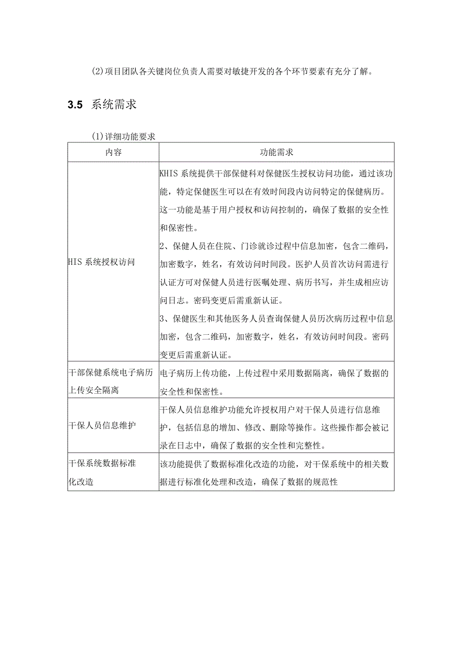 XX医院干保系统数据标准化改造及安全改造项目建设意见.docx_第3页