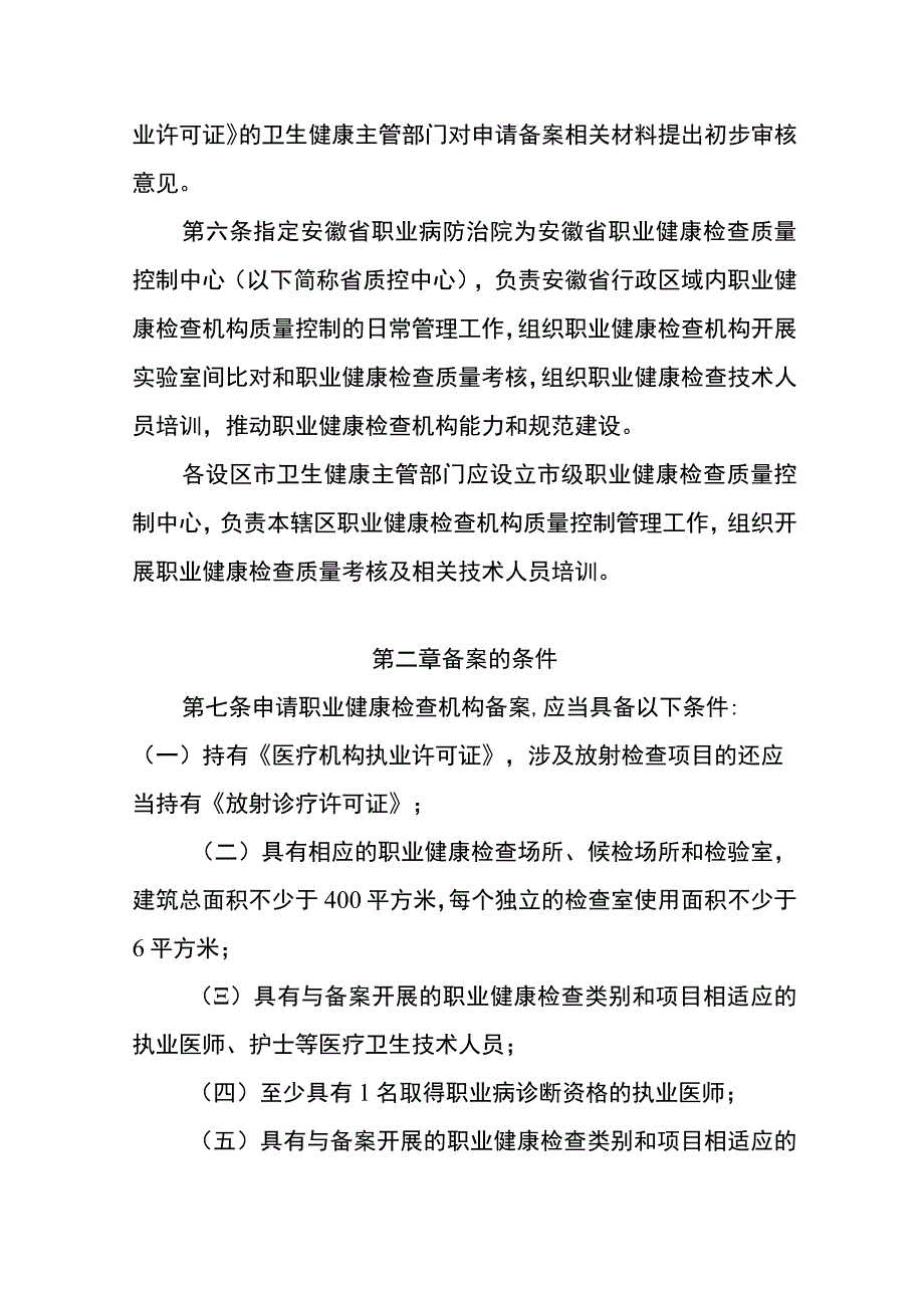 安徽省职业健康检查机构备案管理办法及备案指引申报表格.docx_第2页