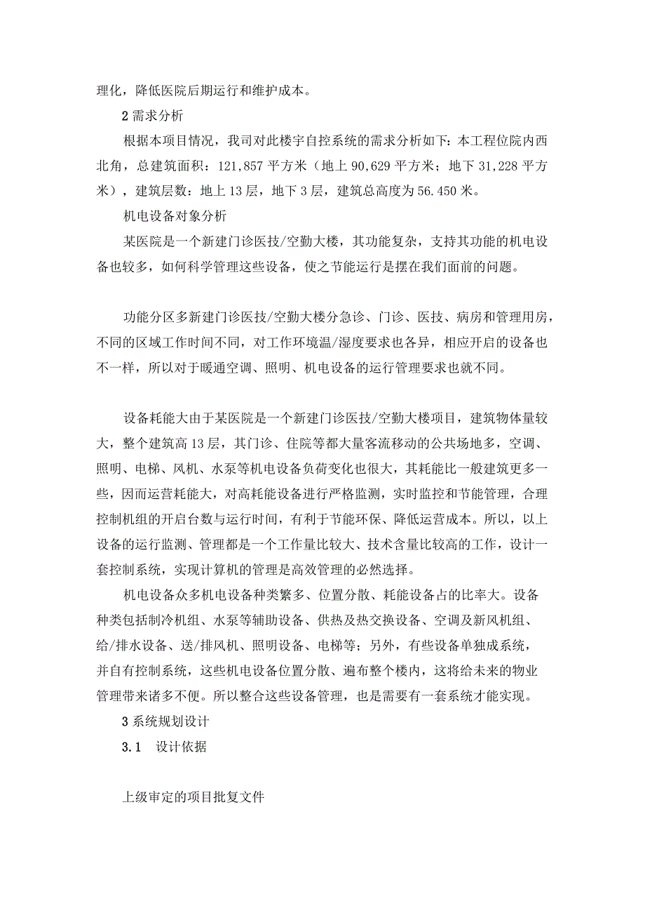 楼宇自控系统设计方案.docx_第2页