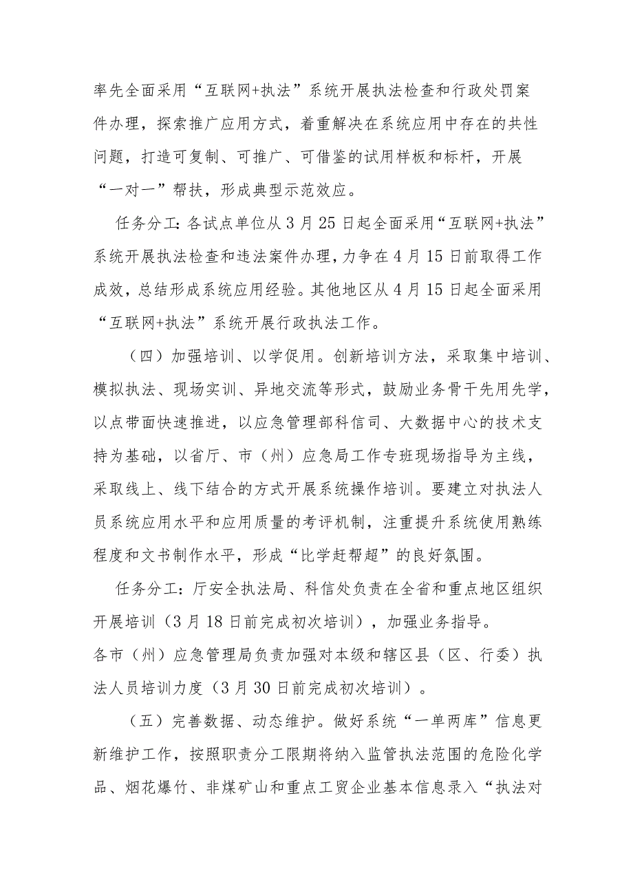 全省应急管理部门“互联网+执法”系统推广应用工作方案.docx_第3页