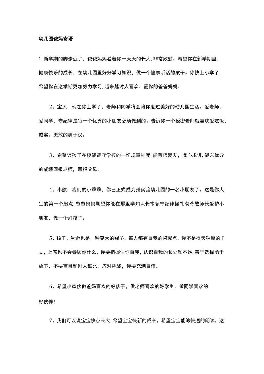 幼儿园爸妈寄语.docx_第1页