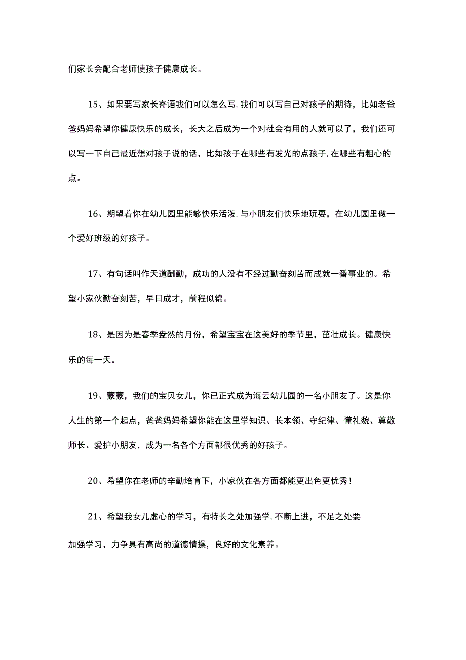 幼儿园爸妈寄语.docx_第3页