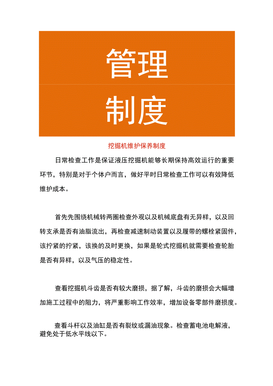 挖掘机维护保养制度.docx_第1页