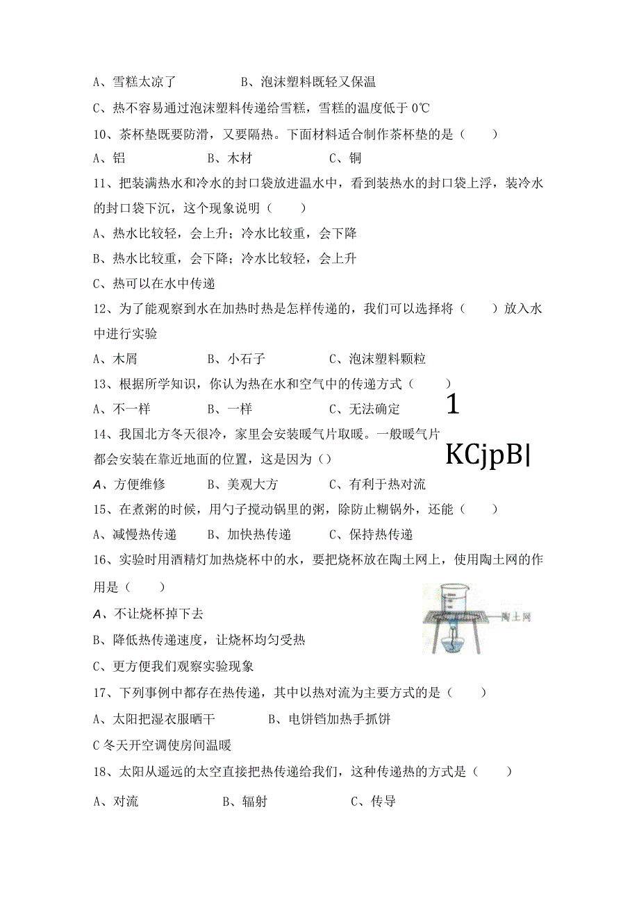 【精】新冀人版 五年级科学上册-第五单元热传递过关检测卷（含答案）.docx_第3页