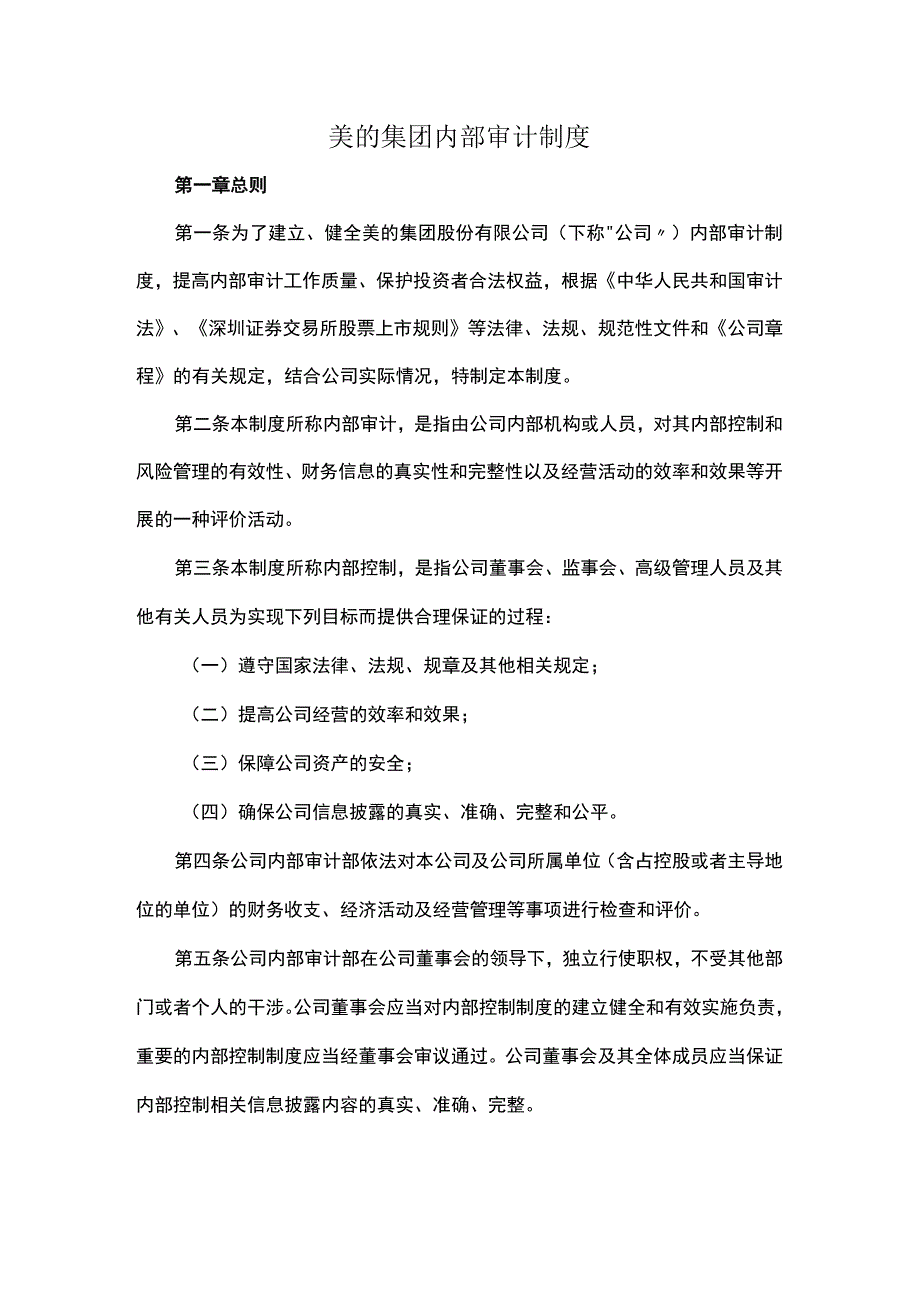 美的集团内部审计制度.docx_第1页