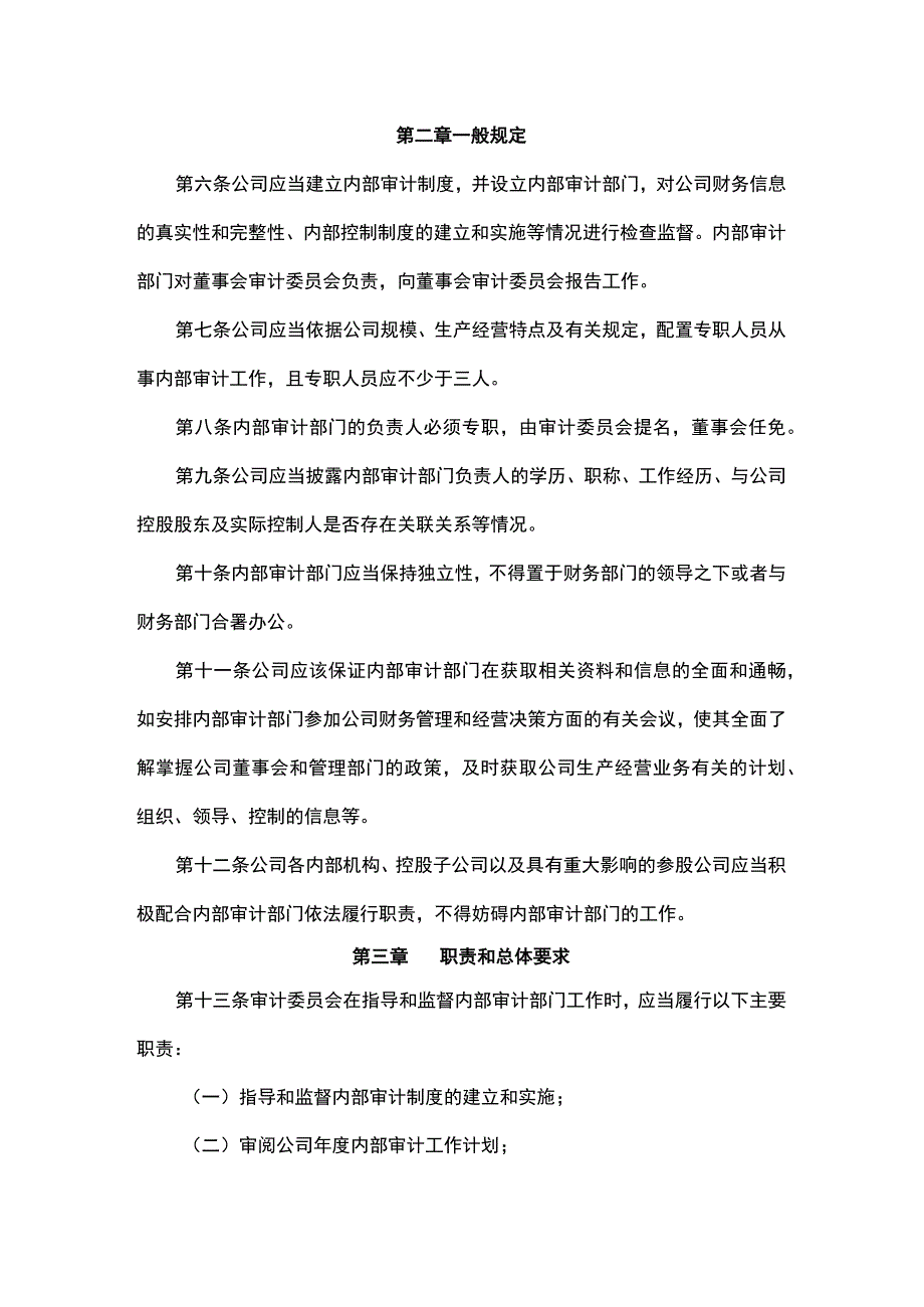 美的集团内部审计制度.docx_第2页