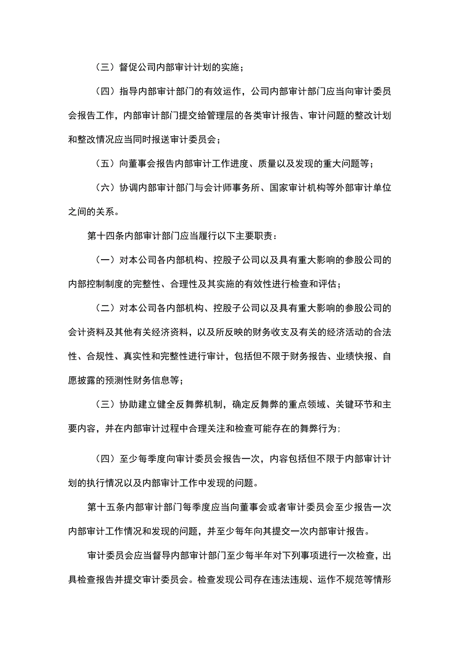 美的集团内部审计制度.docx_第3页