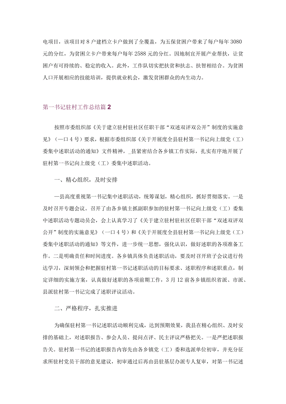 第一书记驻村工作总结(精选10篇).docx_第1页