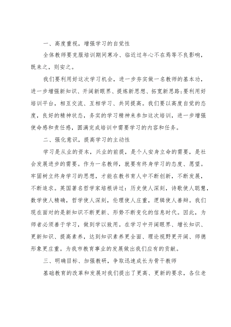 新任班主任培训班领导讲话.docx_第2页