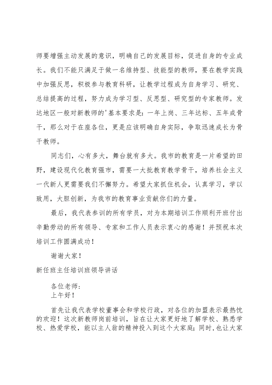 新任班主任培训班领导讲话.docx_第3页