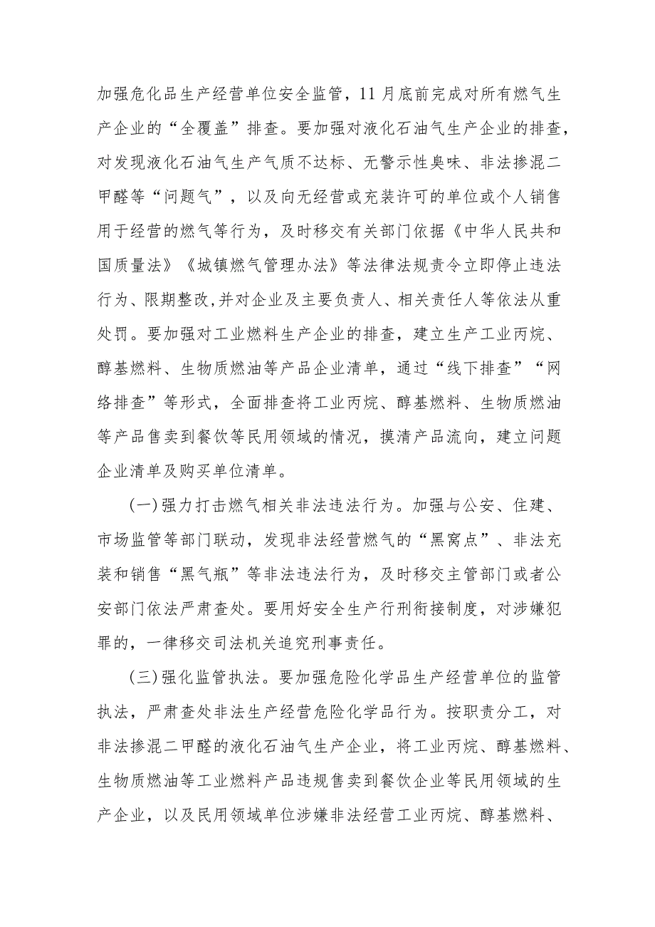 全省应急系统城镇燃气安全专项整治工作方案.docx_第2页