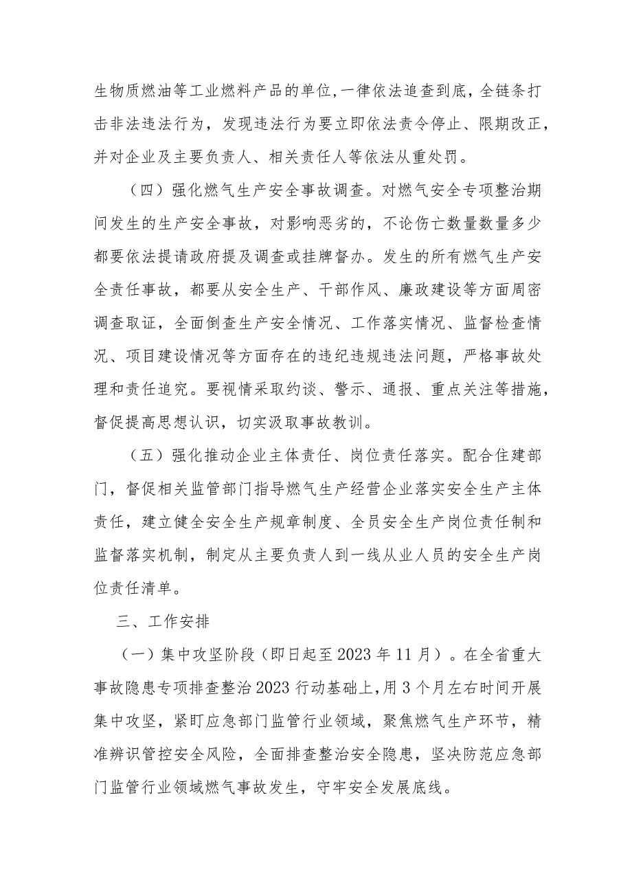 全省应急系统城镇燃气安全专项整治工作方案.docx_第3页