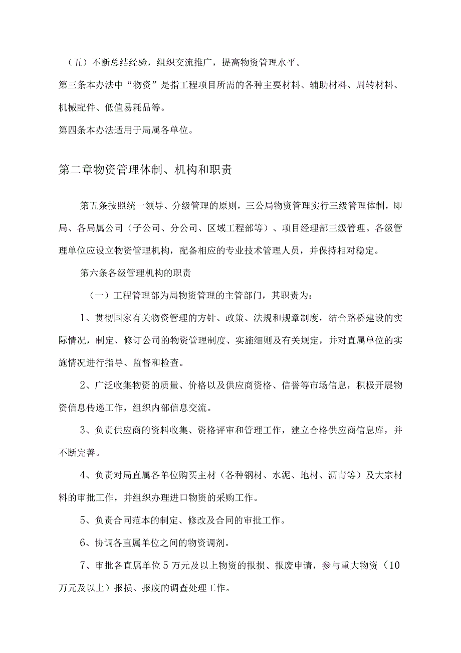 公路工程局物资管理制度物资采购、仓储、周转管理制度.docx_第2页