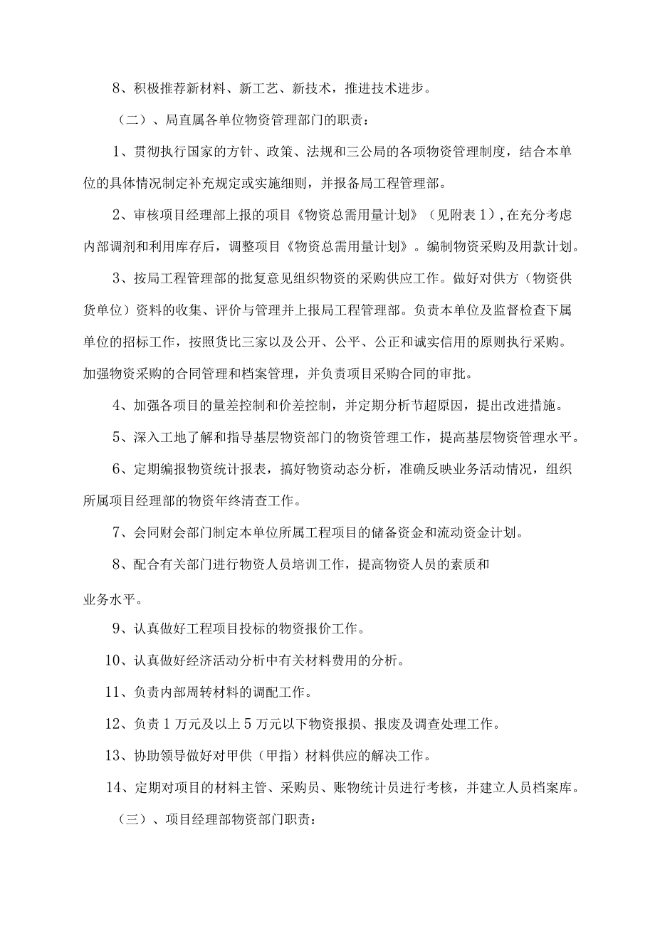 公路工程局物资管理制度物资采购、仓储、周转管理制度.docx_第3页