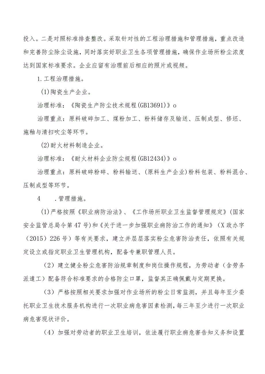 陶瓷生产和耐火材料制造企业粉尘危害专项治理实施方案.docx_第3页