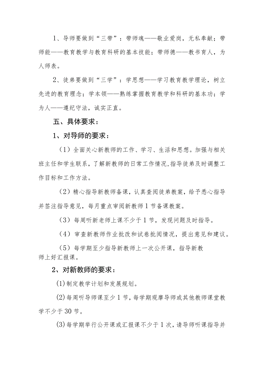 中学2023-2024年“青蓝工程·师徒结对”实施方案.docx_第2页