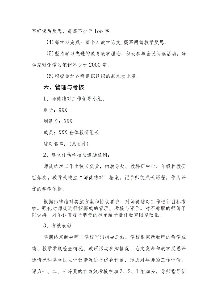 中学2023-2024年“青蓝工程·师徒结对”实施方案.docx_第3页