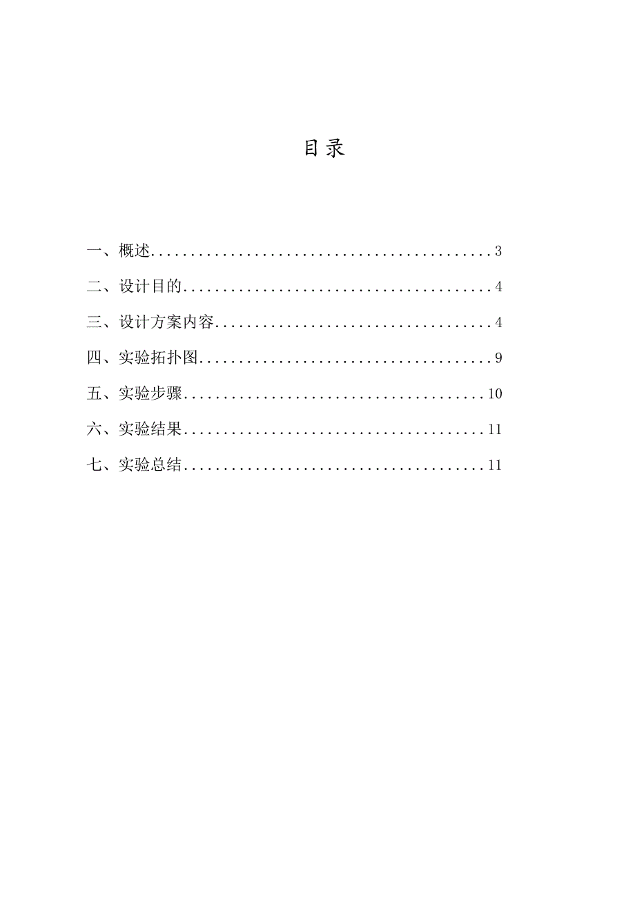 网络管理课程设计报告.docx_第2页