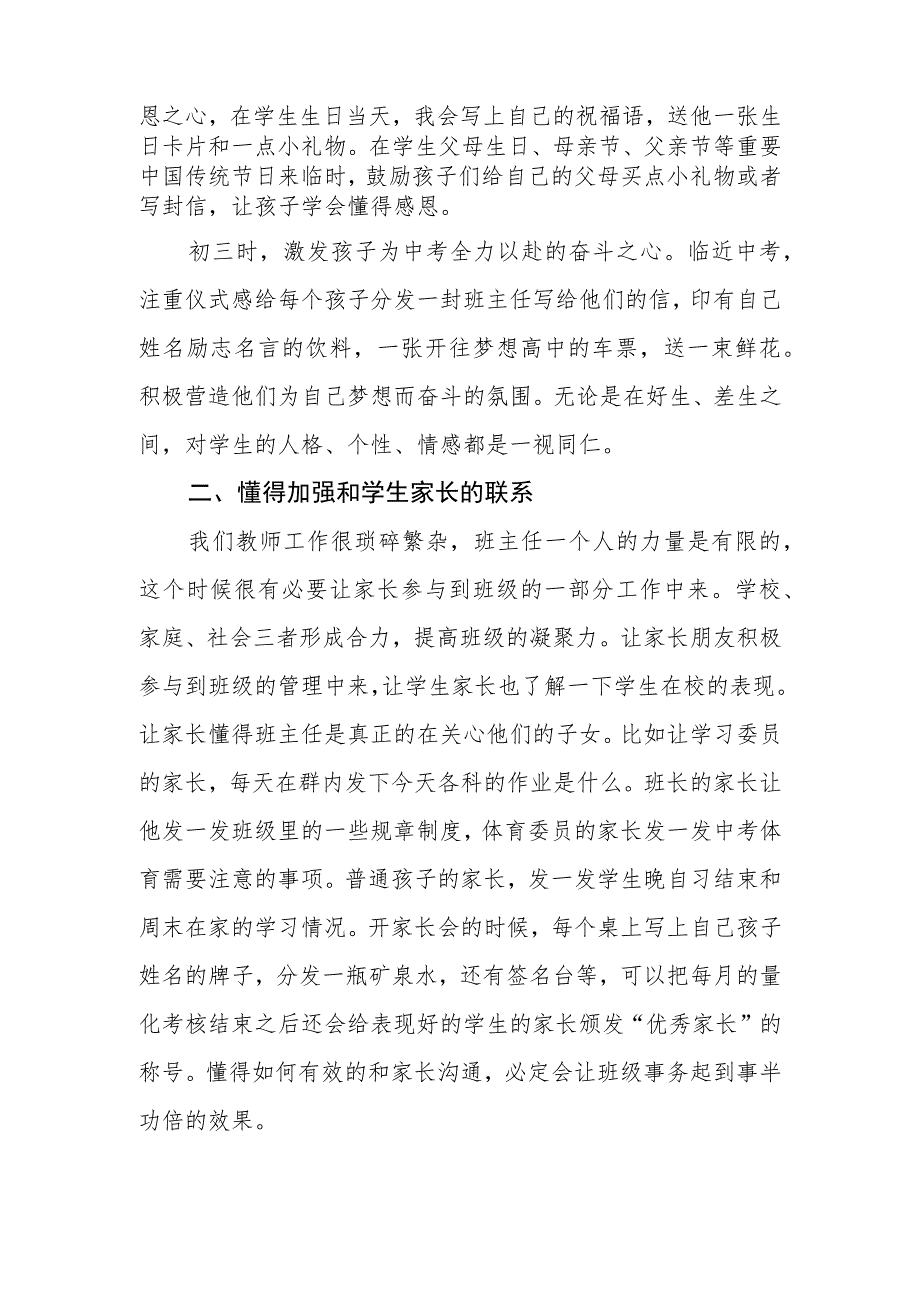 初中优秀教师代表发言稿《走好自己的路花香自会伴着你》.docx_第2页