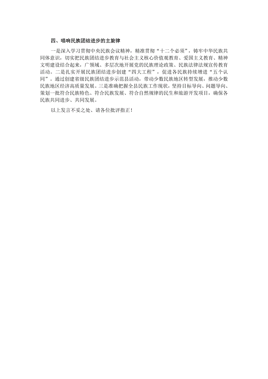 推动高质量发展专题研讨交流材料.docx_第2页