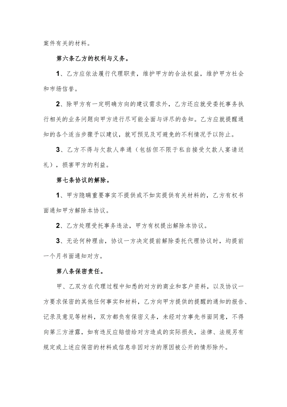 债务催收委托协议书(单位).docx_第3页