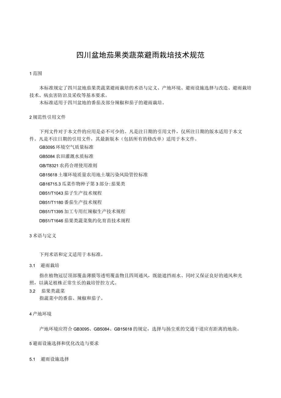 四川盆地茄果类蔬菜避雨栽培技术规范.docx_第1页