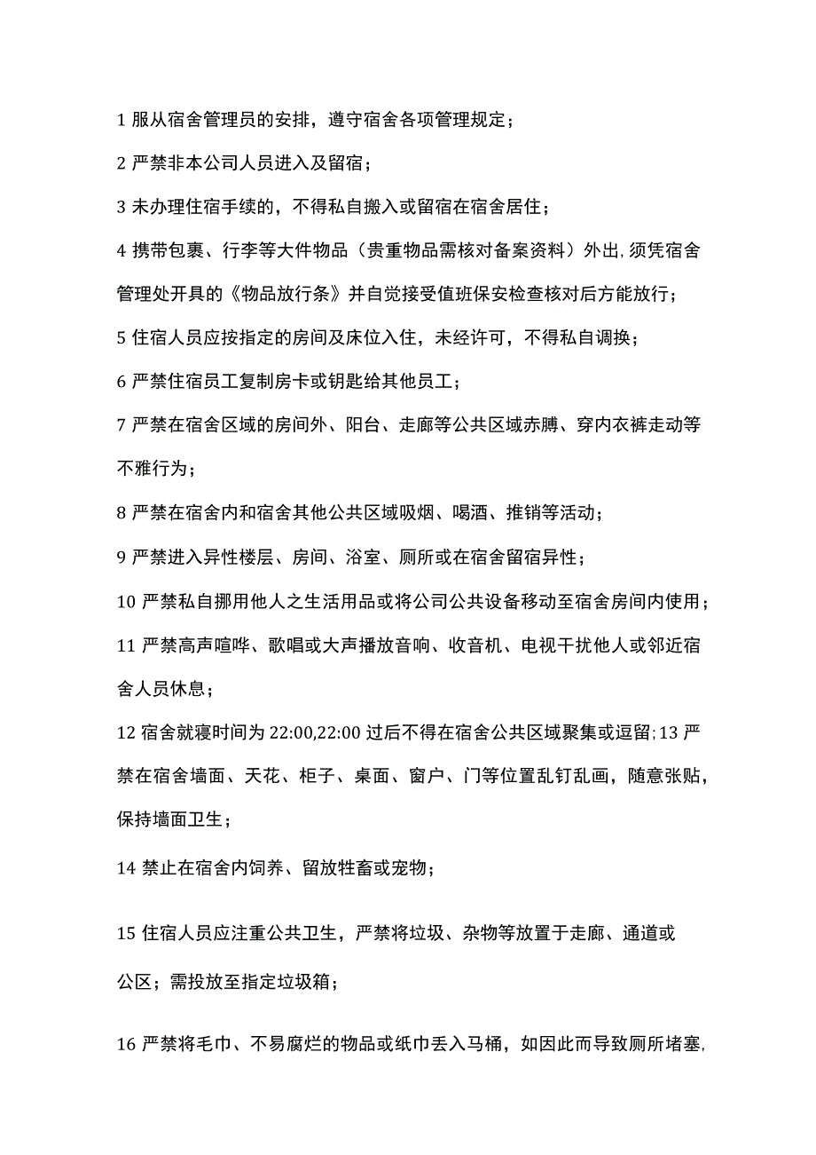 生产中心宿舍管理制度.docx_第3页