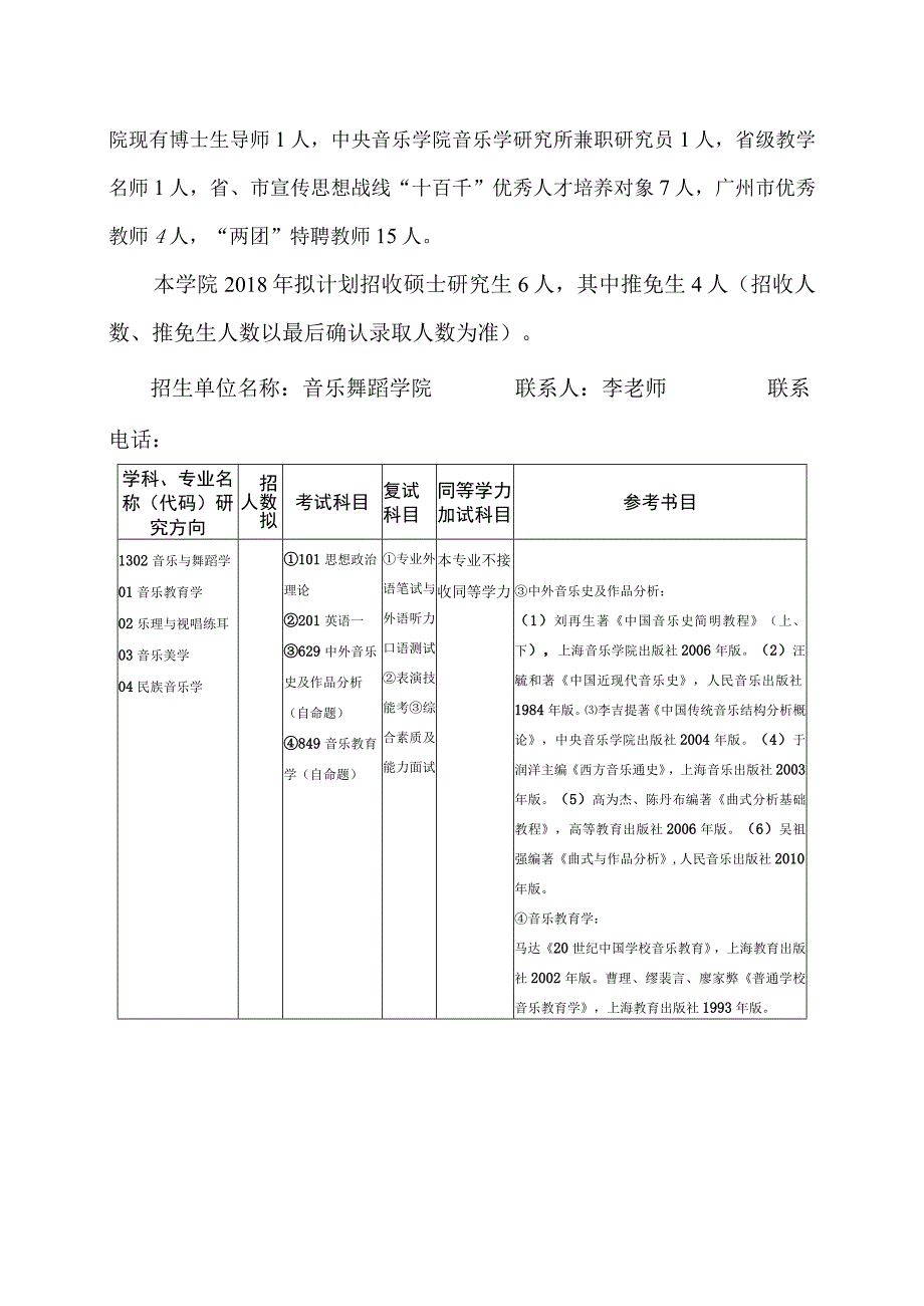 音乐舞蹈学院2018年研究生招生专业目录.docx_第2页