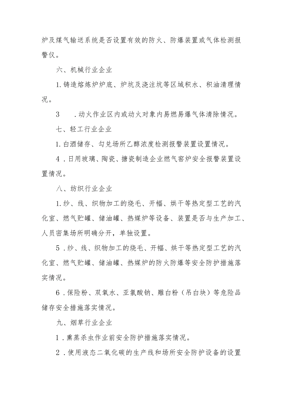 危化工贸行业领域专项检查重点内容.docx_第3页