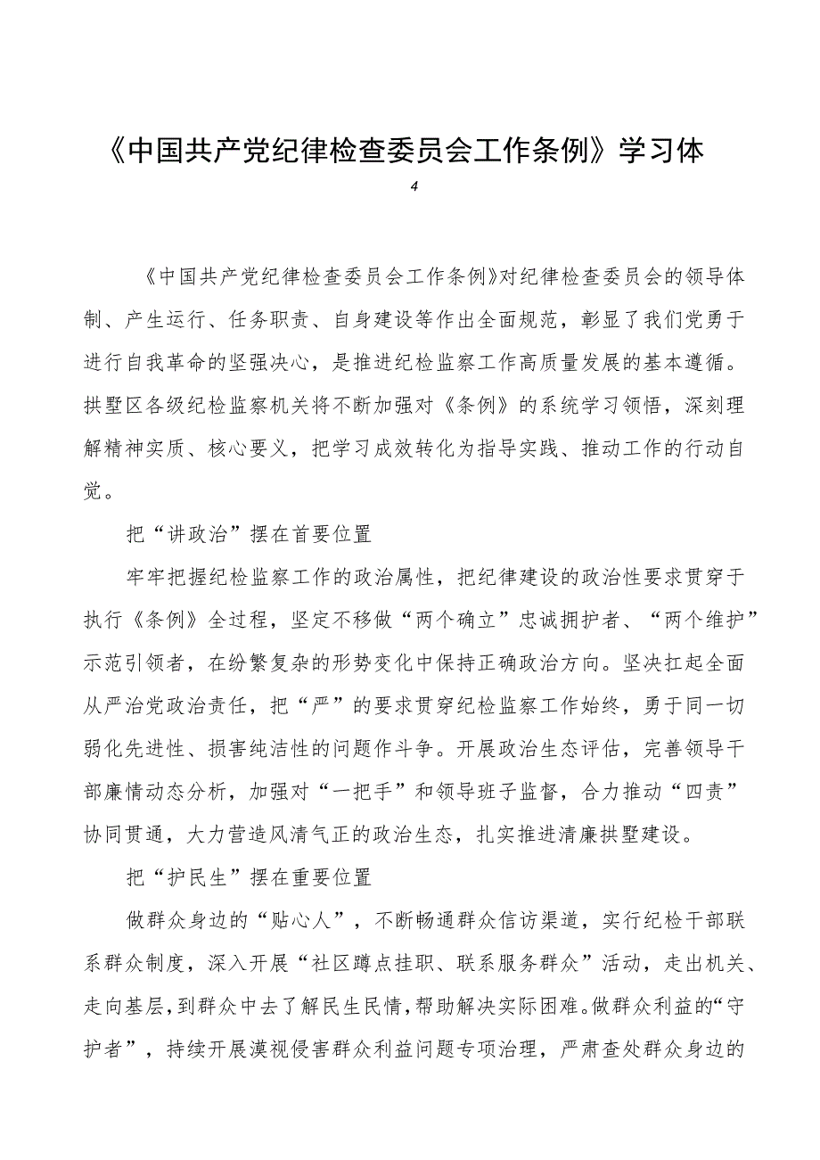 三篇学习中国共产党纪律检查委员会工作条例的心得体会.docx_第1页