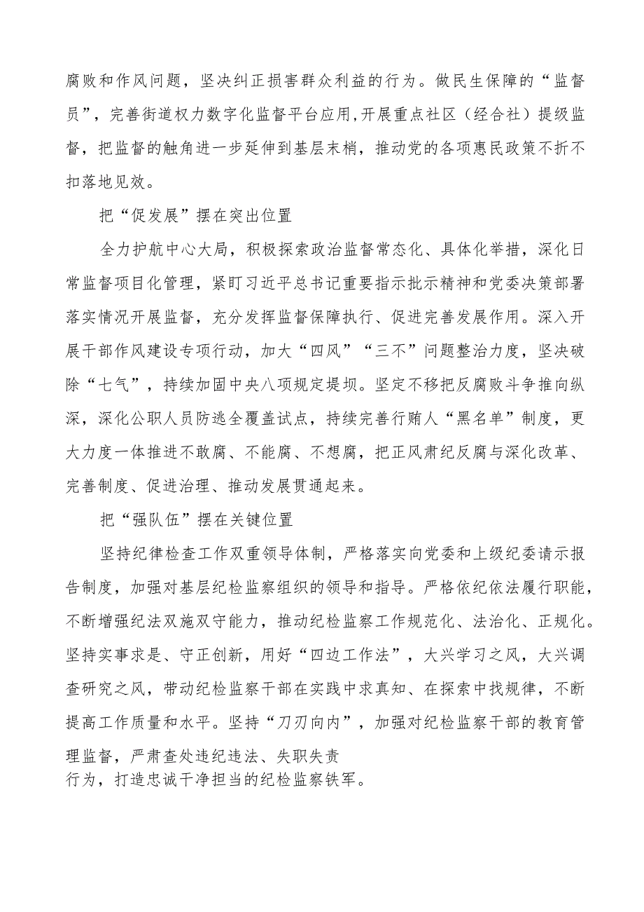 三篇学习中国共产党纪律检查委员会工作条例的心得体会.docx_第2页