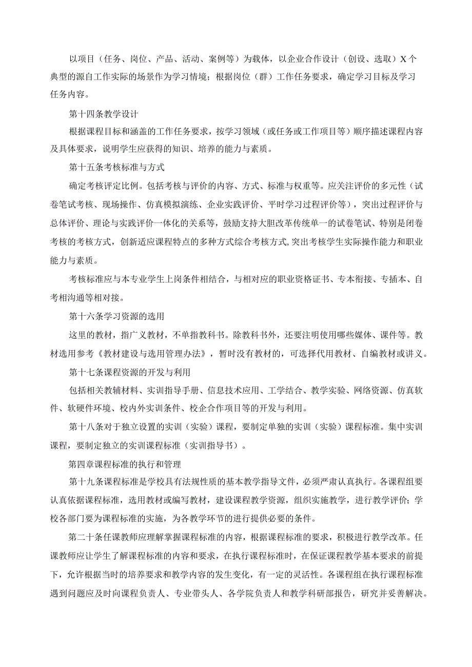 课程标准制订及管理办法.docx_第3页