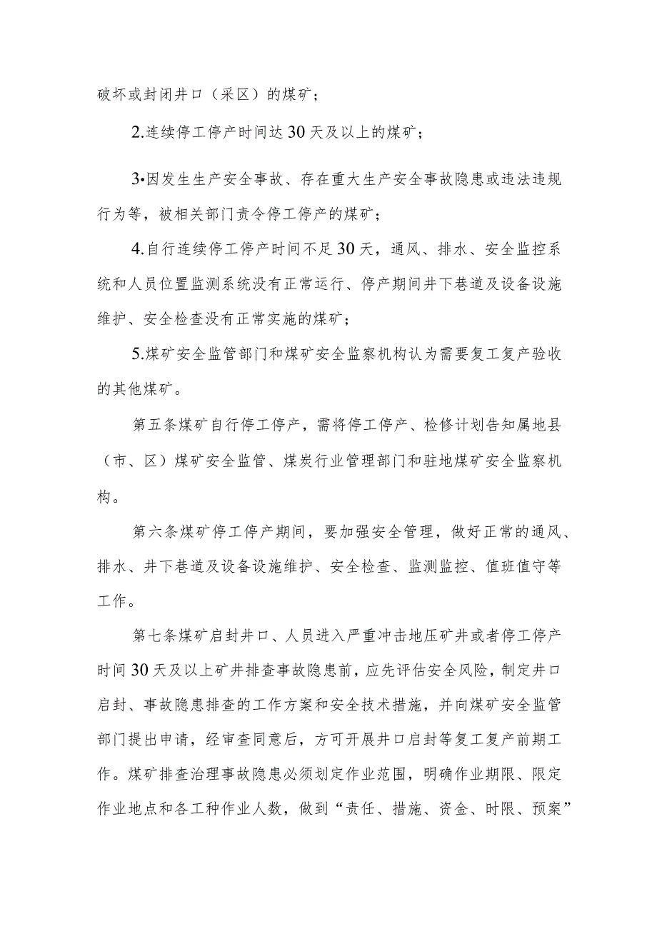 煤矿复工复产验收管理办法实施细则.docx_第2页