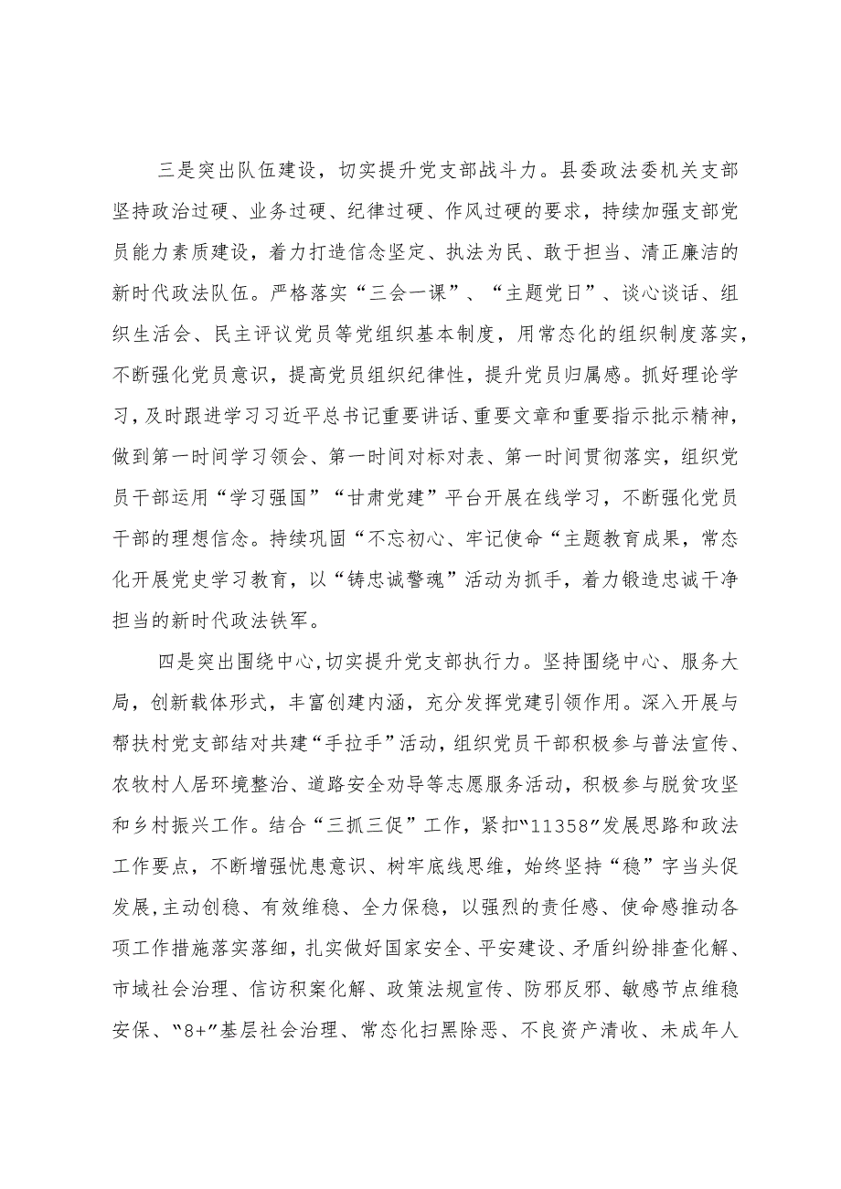 政法委书记在县直机关党建品牌创建交流会上的发言.docx_第2页