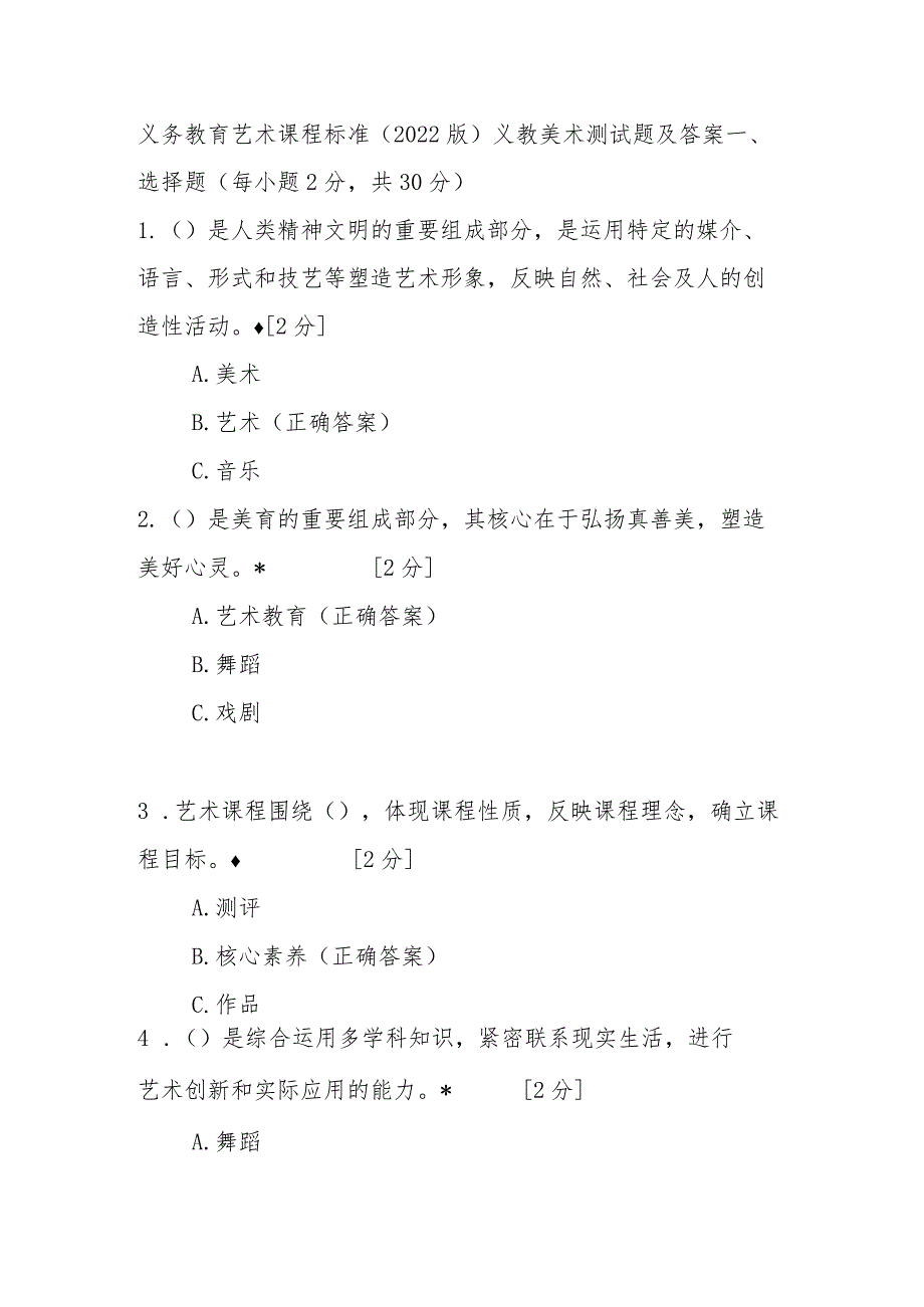 义务教育艺术课程标准 ( 2022 版) 义教美术测试题及答案.docx_第1页