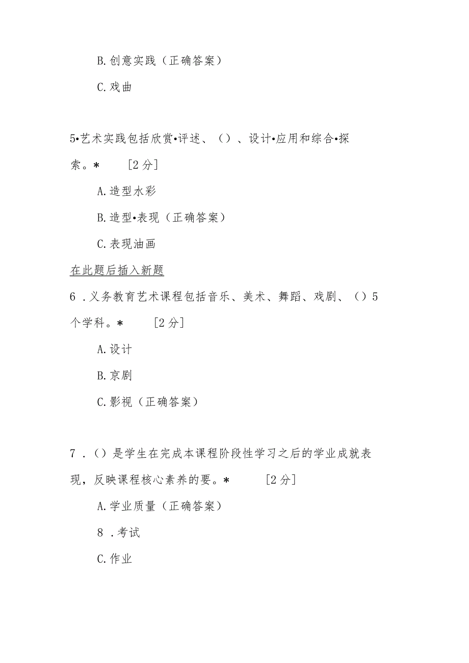 义务教育艺术课程标准 ( 2022 版) 义教美术测试题及答案.docx_第2页