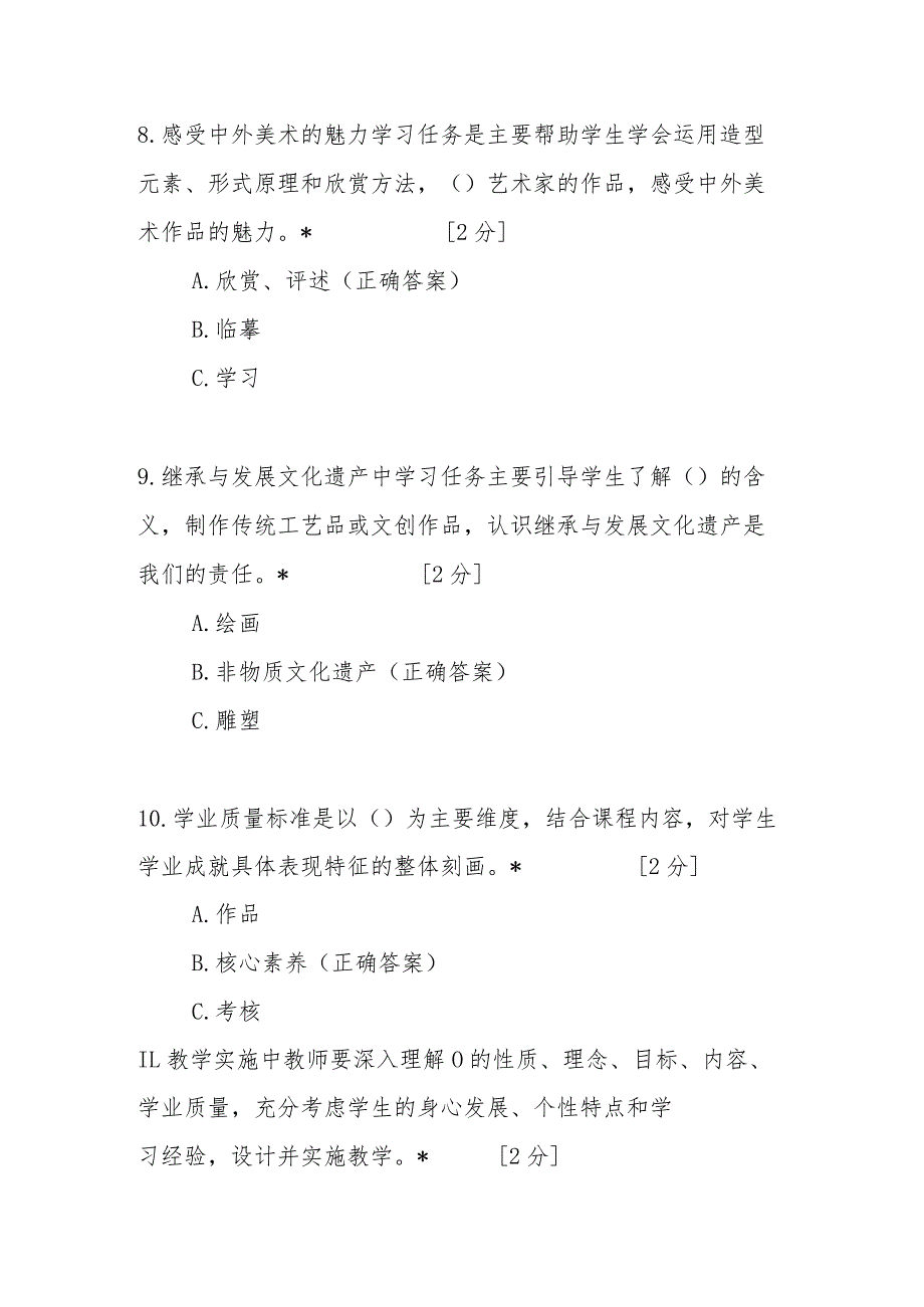 义务教育艺术课程标准 ( 2022 版) 义教美术测试题及答案.docx_第3页