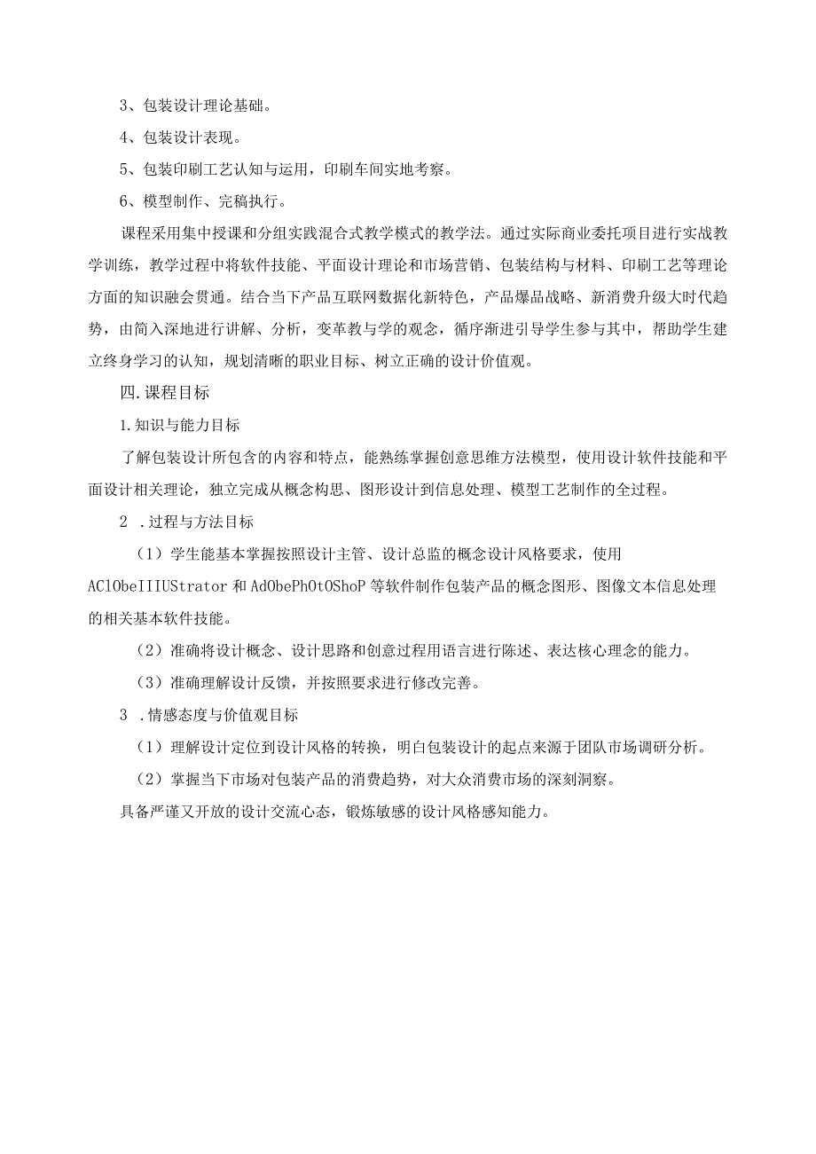 现代学徒制数字媒体艺术专业《包装设计》课程标准.docx_第2页